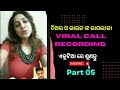 New Viral Call Recording//Part05//ଭାଉଜ ଙ୍କ ମଧୁର କଥା //Diara Bhauja Call Recording