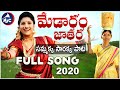 #MedaramJatharaSong2020 | Full HD Song | Mangli | Charan Arjun | Yashpal | Kanakavva | Mictv