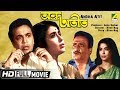 Andha Atit | অন্ধ অতীত | Bengali Movie | Uttam Kumar, Supriya Devi