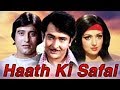 Haath Ki Safai (1974) Full Hindi Movie | Vinod Khanna, Randhir Kapoor, Hema Malini, Simi Garewal