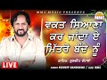 Waqt Seyana Kar Janda A Mitro Bande Nu (Full Video) | Kuldeep Randhawa | Latest Punjabi Songs | MMC