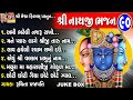 Shreenathji Bhajan - 90 | Ruchita Prajapati | Gujarati Devotional Bhajan |