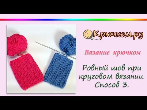 Ровный шов при круговом вязании Ровный шов при круговом вязании