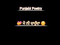 💝 ਮੈ ਨੀ ਚਾਹੁੰਦਾ 😊 |@bawa96  |Punjabi Romantic Shayari |Romantic Poetry