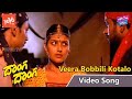Veera Bobbili Kotalo Song | Donga Donga Telugu Movie | Prashanth, Anand, Heera, Rahman|YOYO TV Music