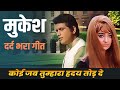 Mukesh Ka Dard Bhara Geet: Koi Jab Tumhara Hriday Tod De | Manoj Kumar | Saira Banu | Purab Paschim