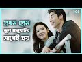 লাভ স্টোরি 💖 My Love (2021) Movie Explanation In Bangla Chinese / Korean Drama Bangla 🟤 Cinemohol