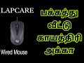 Lapcare L-70 Plus Wired Optical Mouse (1200 DPI, Ambidextrous Design, Black) Details Tamil