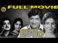 Maram |1973| Prem Nazir |Jayabharathi | Adoor Bhasi | Malayalam Full Hit Movie | Central Talkies
