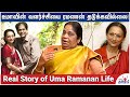 யார்கிட்டயும் உமா சான்ஸ் கேட்டதே இல்லை - Life of Uma Ramanan - ALS Jayanthi Kannappan Memories