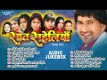 Saat Saheliyan Movie All Songs - Jukebox | Dinesh Lal Yadav "Nirahua" All Time Hits Movie Songs