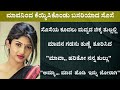 ಸೊಸೆ ತಂದ ಸೌಭಾಗ್ಯ, Motivational video, Kannada kategalu. Successful story.  savinudi Kannada. #89