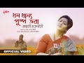 Dhono Dhanno Puspa Bhora | Jayati Chakraborty | Devjit Roy | Bengali Song | Official Video