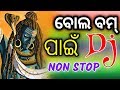 Bol Bom Odia Dj Spl Mix 2019
