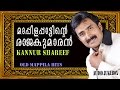 Mappila Pattukal Old Is Gold | Mappila Pattinte Rajakumaran Kannur Shareef | Malayalam Mappila Songs