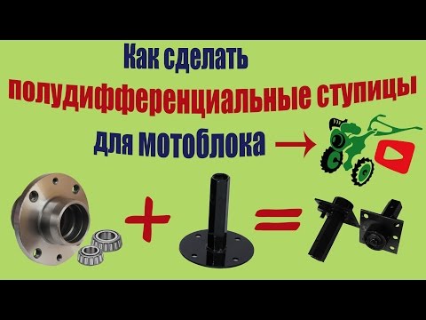 Как сделать разблокираторы на мотоблок