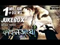 KANCHANJANGHA , ZUBEEN GARG , JUKEBOX , ASSAMESE FILM SONG 2019