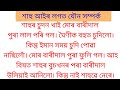 Axomiya romantic gk story।part 17। Assamese brilliant story।।assam gk question and answer