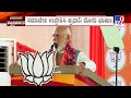 PM Modi Speech In Davanagere During Election Campaign | ಕನ್ನಡದಲ್ಲೇ ಭಾಷಣ ಆರಂಭಿಸಿದ ಪ್ರಧಾನಿ ಮೋದಿ