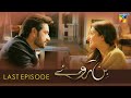 Bin Roye - Last Episode - Mahira Khan - Humayun Saeed - Armeena Rana Khan - HUM TV