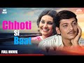 Chhoti Si Baat Full Movie छोटी सी बात | क्या करेगा अमोल पालेकर प्यार को पाने के लिए?Amol,Vidya Sinha