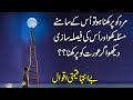 Mard Ko Parakhna Ho To | Most Beautiful Urdu Words | Quotes about men and women