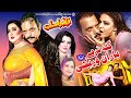 Gula Naray Baran Waregi Song | Da Zakhmono Hisab | Jahangir Khan,Warda Khan,Sidra Noor | Pashto Song
