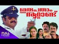 Irupatham Nootand Full Movie | ഇരുപതാം നൂറ്റാണ്ടു  | Mohanlal, Suresh Gopi, Ambika , Jagathy