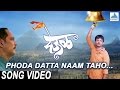 Phoda Datta Naam Taho - Deool (देऊळ) | Marathi Datta Digambara Songs | Nana Patekar, Sonali Kulkarni