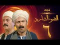 مسلسل الضوء الشارد الحلقة 6 - ممدوح عبدالعليم - يوسف شعبان