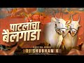 Patlancha Bailgada Dj Song 🎧 Shambhuraje Dj Beed । पाटलांचा बैलगाडा Trending Marathi Dj Song #viral