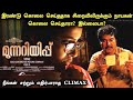 தவறவிடக்கூடாத மலையாள சஸ்பென்ஸ் படம்!! | Movie Explained in Tamil | Tamil Voiceover | 360 Tamil 2.0