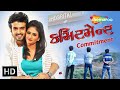 Commitment HD | Gujarati Full Movie | Manas Shah | Maulika Patel | Gujarati Movie
