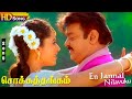 En Jannal Niavuku HD -  Chokka Thangam | Vijayakanth | Soundarya | Love Duet Songs