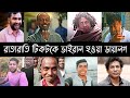রাতারাতি টিকটকে ভাইরাল ডায়লগ | Mosharraf | Habu vai |Tawhid Afridi |  Bangla Viral Dialogue | R2M