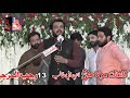 Zakir Syed Najam Ul Hassan Sherazi Jashan 13 Rajhab Rajoa Pahliya 2024