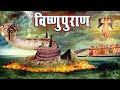 समुद्र मंथन की कथा | पौराणिक कथा और रहस्य | विष्णु पुराण | AR Entertainments Bhakti Sagar