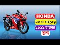 All Honda Bike Price in Bangladesh 2022  Honda Motorcycle 