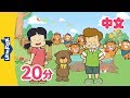如果开心你就跟我拍拍手 + 更多动作儿歌 (If You're Happy ... + Actions Songs ) | Chinese Song for Kids | By Little Fox