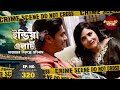India Alert Bangla | New Episode 320 | Maa Bani Sautan | মা হল সতীন | #Enterr10Bangla 2021