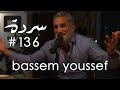 Bassem Youssef: Facing The Media Machine, Zio Conspiracies & Superman - باسم يوسف | Sarde #136