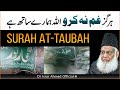 This Surah Can Change Your Life! | Surah At-Taubah With Urdu Translation & Tafseer | Dr Israr Ahmed