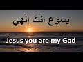 ٍيسوع أنت إلهي - Sing along for anyone can't read Arabic. visit: https://youtu.be/h8HXPsnxoCE