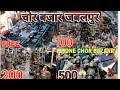 चोर बजार जबलपुर मध्यप्रदेश का सबसे सस्ता बाजार / Jabalpur gurandi chor bazar / Indian ka sabse sasta