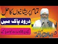 درود شریف کے فضائل پیر ذوالفقار احمد نقشبندی صاحب | Real Urdu Speech