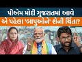 Election express|PM ગુજરાતમાં આવે પહેલા ક્ષત્રિયો ચિંતામાં,Padmini Baaથી લઈને Jignesh Mevaniચર્ચામાં