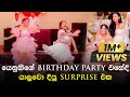 Surprise Dance By Sisters | Dasuni Senethma's 17th Birthday Party