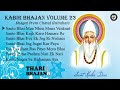 Kabir Bhajan Volume 23 कबीर भजन भाग २३ || Bhagat Nathoo Mal (Parkariyo) || भगत प्रेम चंद पाबुहर