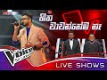 Chinthaka Roshan | Hitha Wawannema Na (හිත වාවන්නේම නෑ) | Live Shows | The Voice Sri Lanka