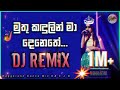 105 Bpm Muthu Kandulin Ma Denethe Regeeton Remix || DJ CJN in the mix ‎@CJNMedia || Best Song Remix